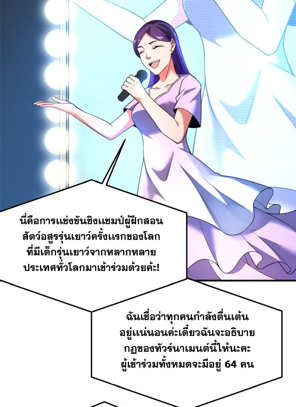 Monster Pet Evolution ตอนที่ 102 (52)